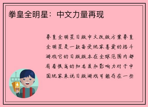 拳皇全明星：中文力量再现