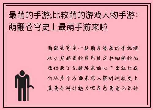 最萌的手游;比较萌的游戏人物手游：萌翻苍穹史上最萌手游来啦