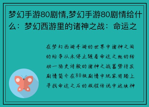 梦幻手游80剧情,梦幻手游80剧情给什么：梦幻西游里的诸神之战：命运之轮转动